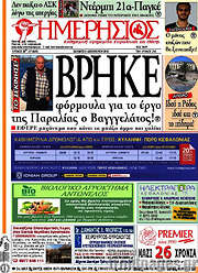 /Ημερήσιος