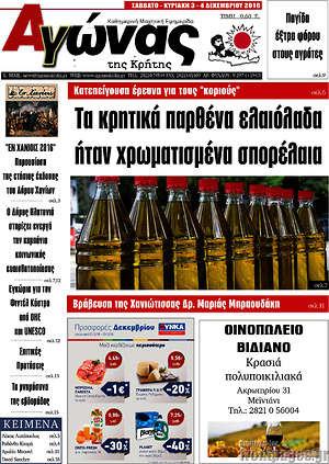 Πρωτοσέλιδο Αγώνας της Κρήτης