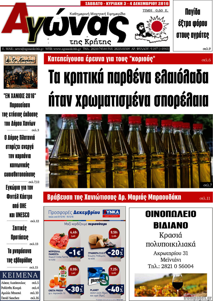 Αγώνας της Κρήτης