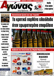 /Αγώνας της Κρήτης