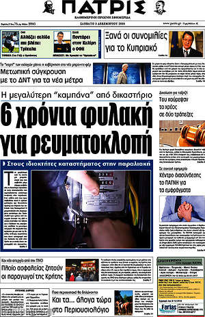 Πρωτοσέλιδο Πατρίς