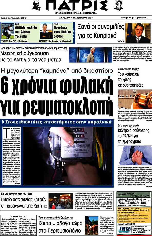 Πατρίς