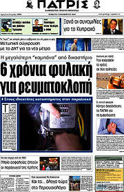 /Πατρίς