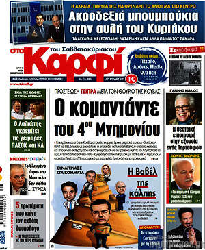 Πρωτοσέλιδο εφημερίδας στο Καρφί - protoselida