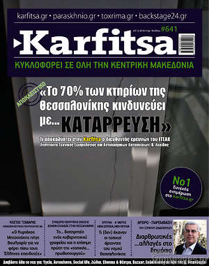 Πρωτοσέλιδο εφημερίδας Karfitsa - protoselida