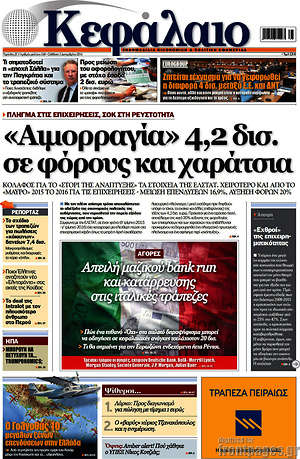 Πρωτοσέλιδο Κεφάλαιο