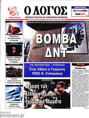 Πρωτοσέλιδο εφημερίδας Ο Λόγος - protoselida