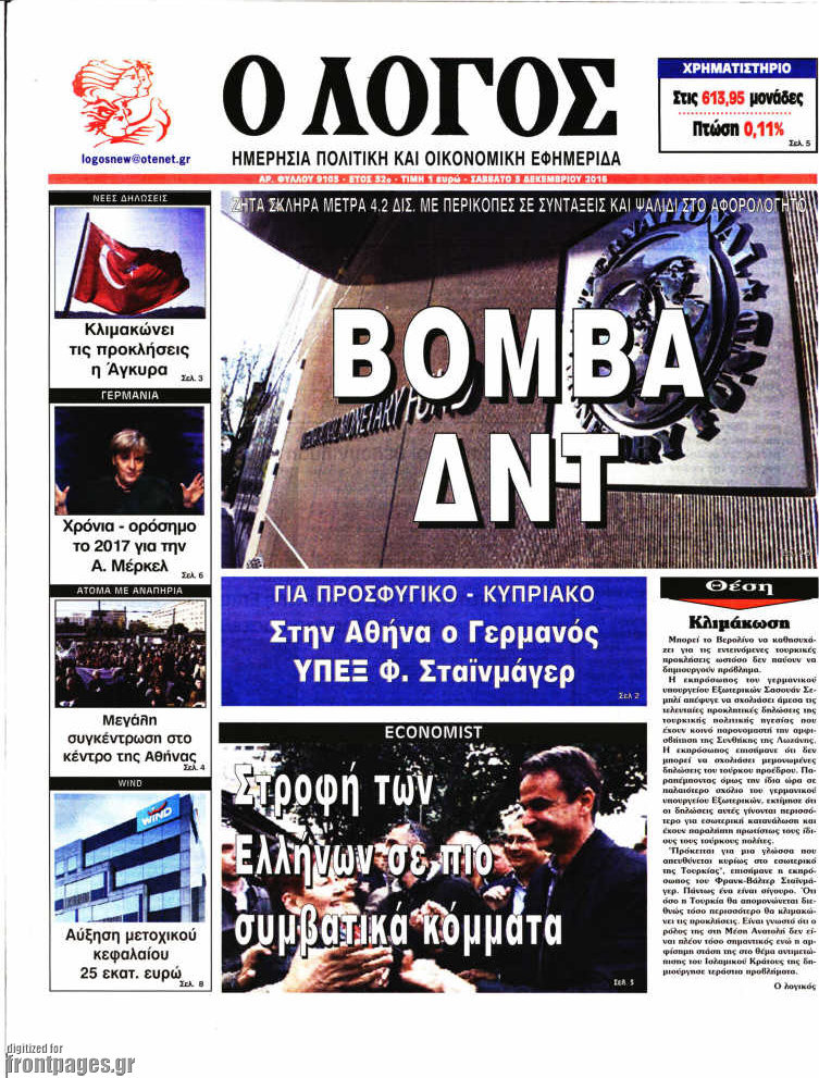 Ο Λόγος
