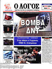 /Ο Λόγος