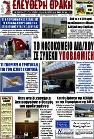 Πρωτοσέλιδο Ελεύθερη Θράκη