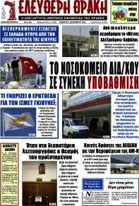 Ελεύθερη Θράκη