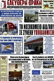 /Ελεύθερη Θράκη