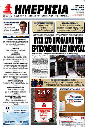 Πρωτοσέλιδο Ημερησία