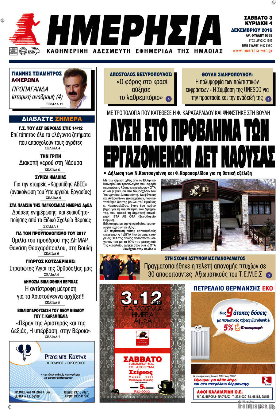 Ημερησία