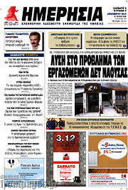 /Ημερησία
