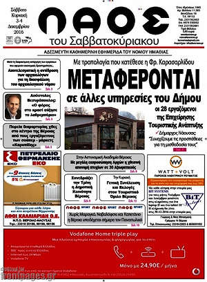 Πρωτοσέλιδο Λαός