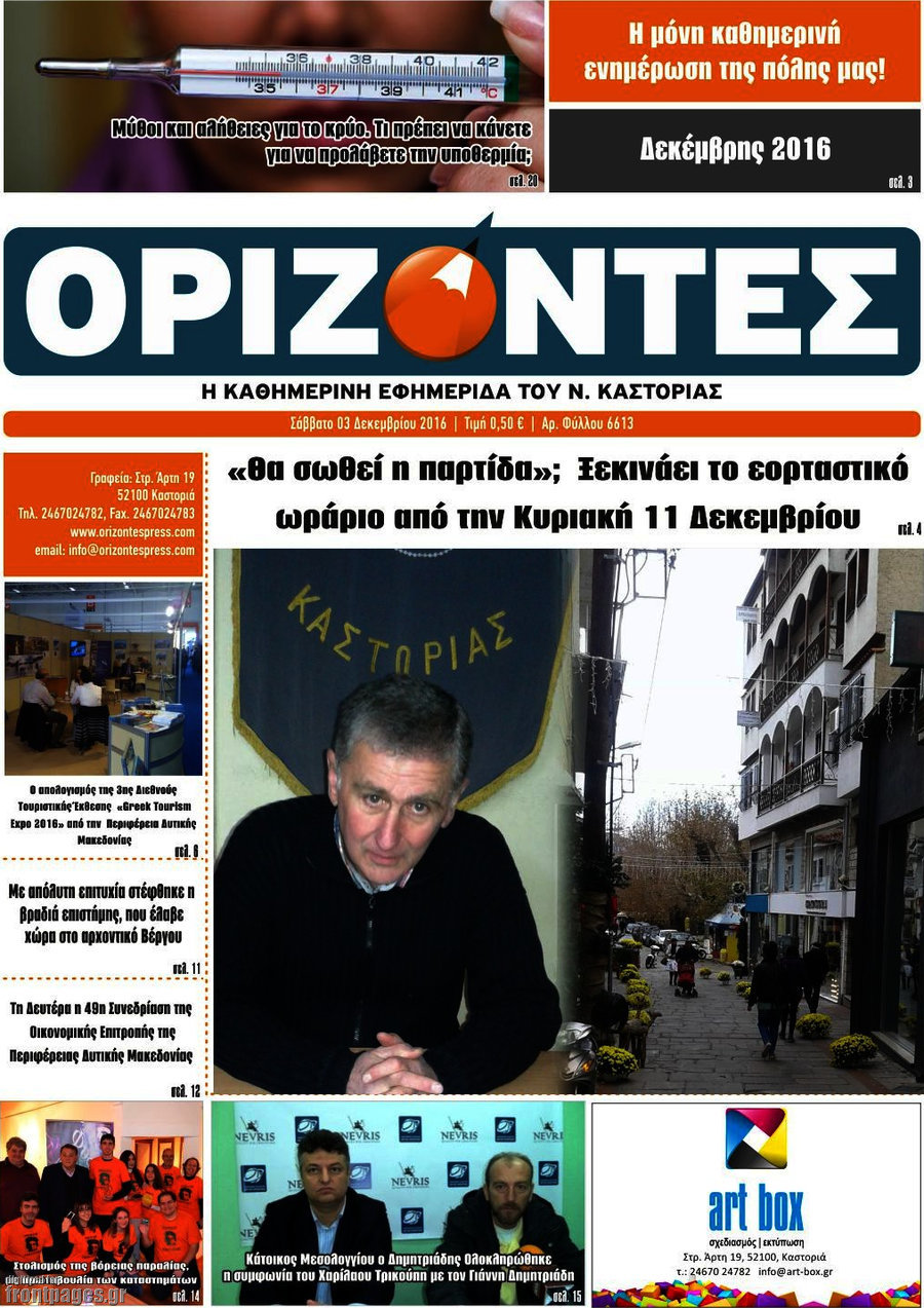 Ορίζοντες
