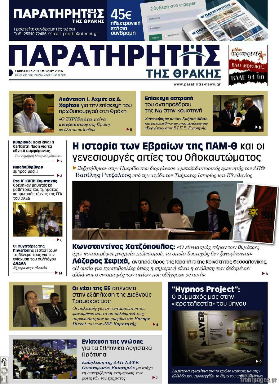 Παρατηρητής