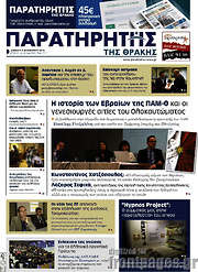/Παρατηρητής