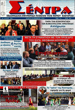 Πρωτοσέλιδο Σέντρα