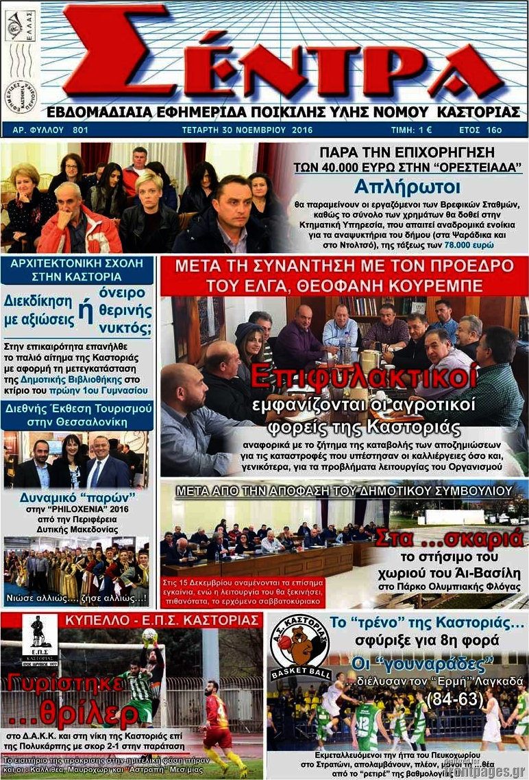 Σέντρα