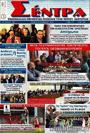 /Σέντρα