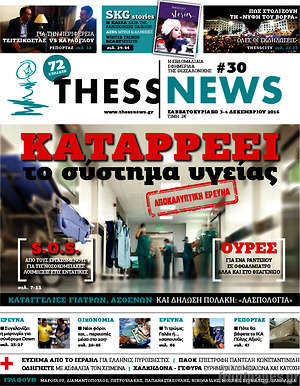 Πρωτοσέλιδο ThessNews