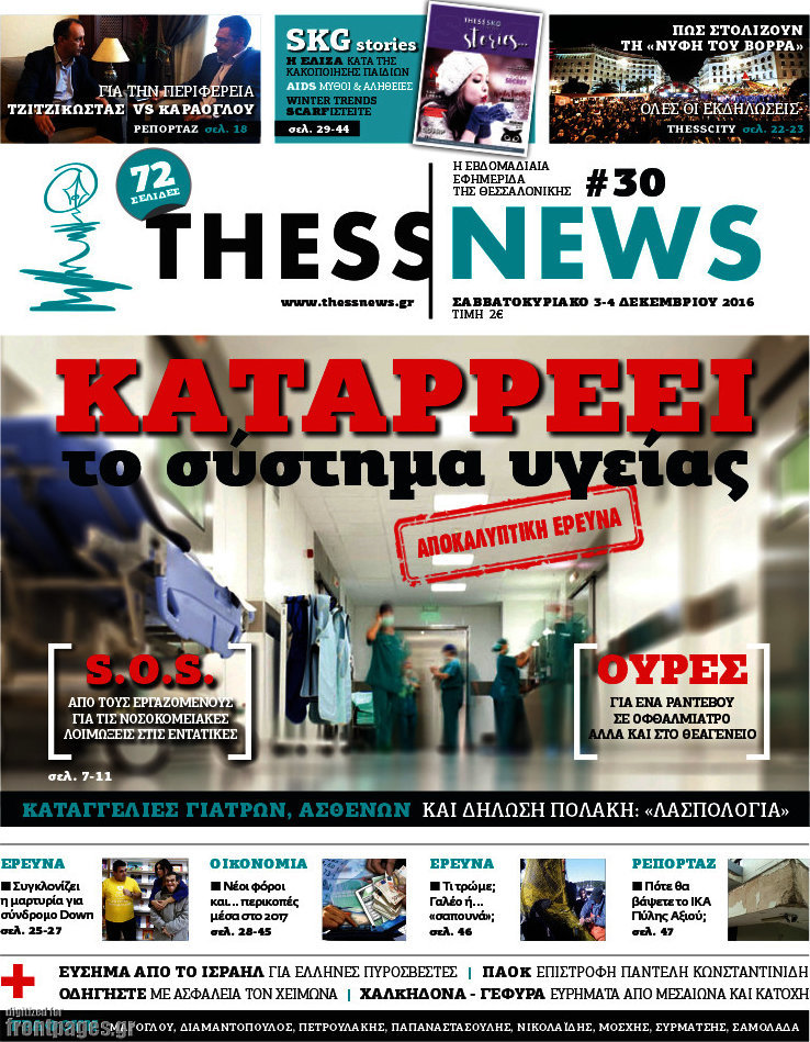 ThessNews