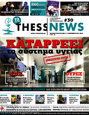/ThessNews