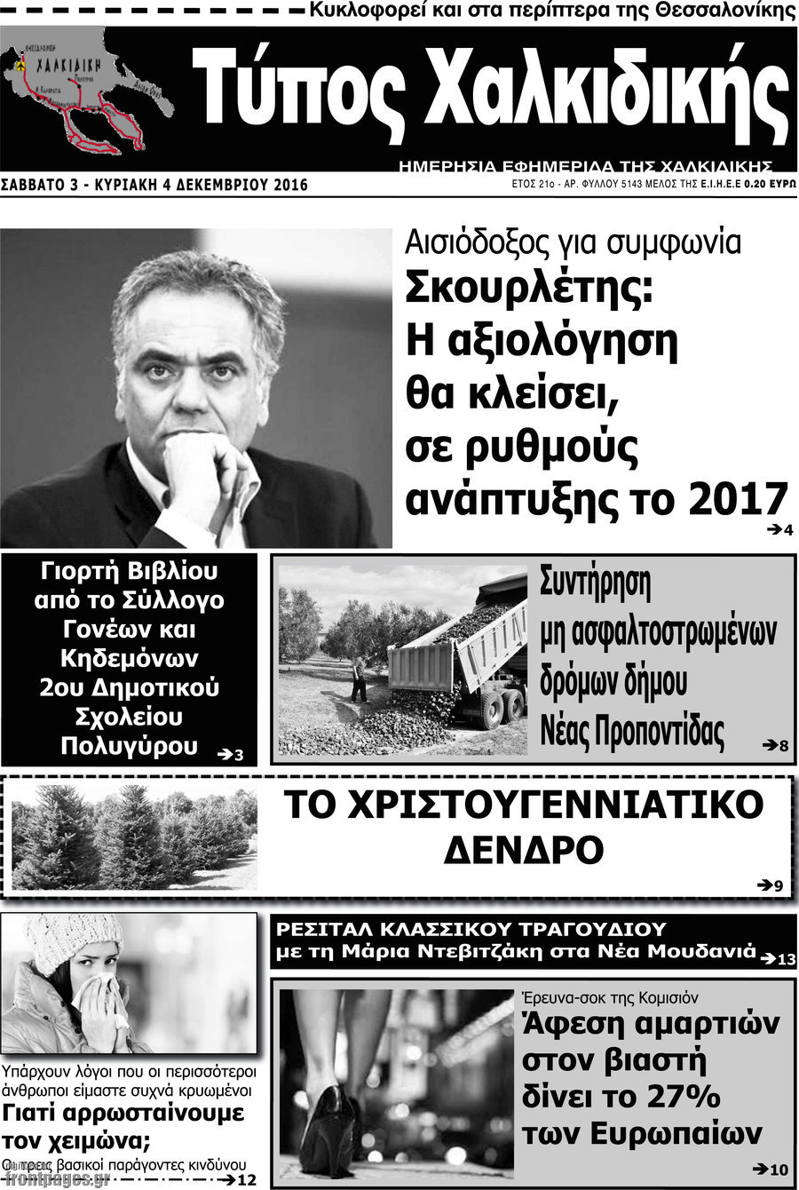 Τύπος Χαλκιδικής
