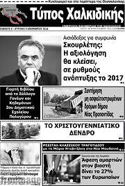 /Τύπος Χαλκιδικής