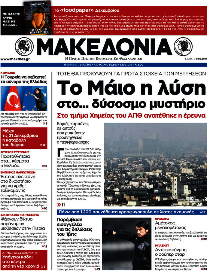 Μακεδονία