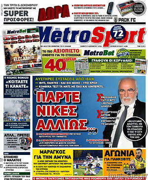 Πρωτοσέλιδο εφημερίδας MetroSport - protoselida