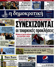 /Δημοκρατική Ρόδου