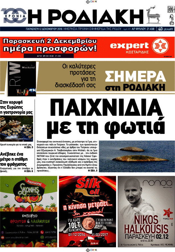Η Ροδιακή
