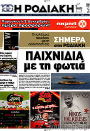 /Η Ροδιακή