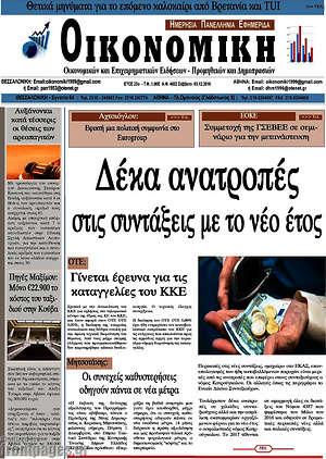 Πρωτοσέλιδο Οικονομική