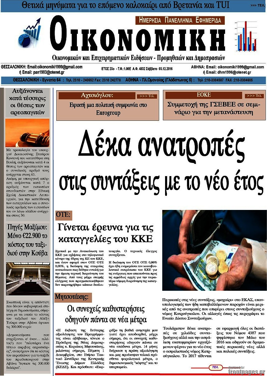 Οικονομική