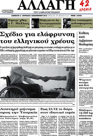 Πρωτοσέλιδο Αλλαγή