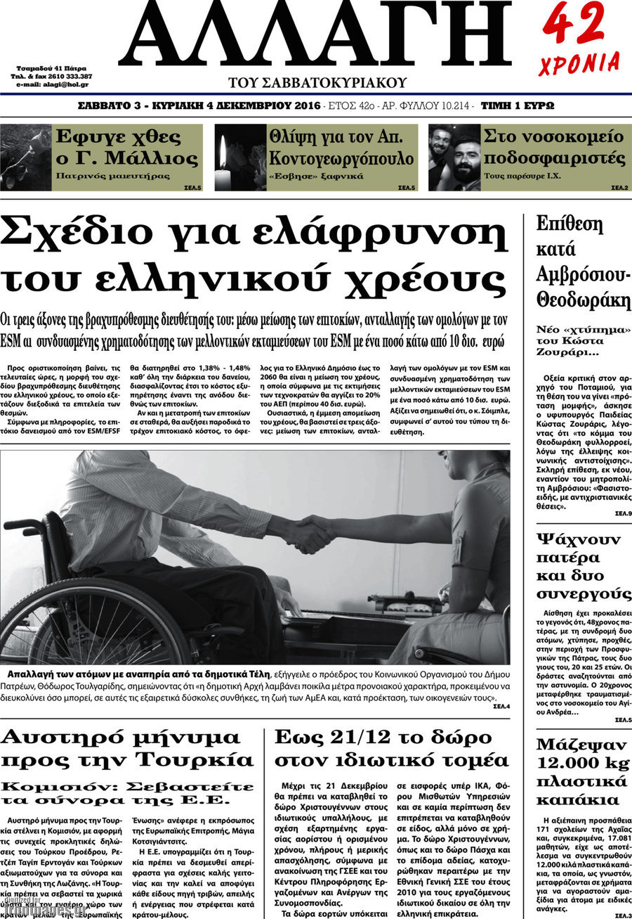 Αλλαγή