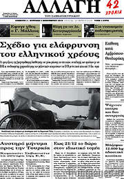 /Αλλαγή