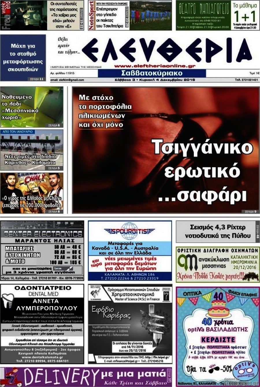 Ελευθερία