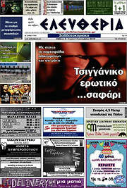 /Ελευθερία