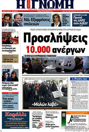 Πρωτοσέλιδο Η Γνώμη