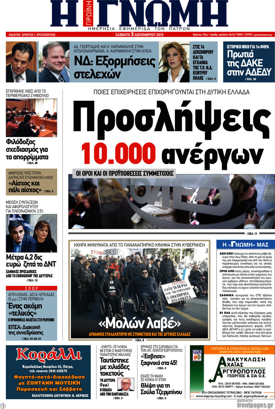 Η Γνώμη