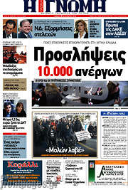 /Η Γνώμη