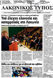/Λακωνικός Τύπος