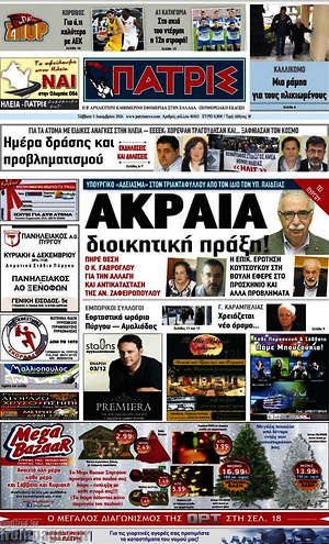 Πρωτοσέλιδο Πατρίς