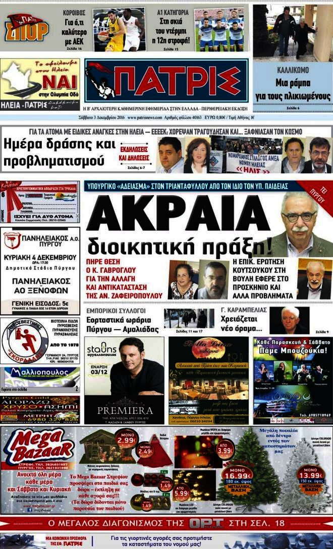 Πατρίς