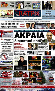 /Πατρίς